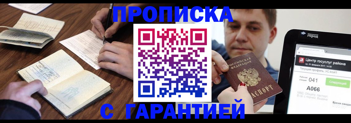 прописка для школы в Кемерово