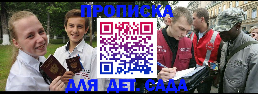 прописка 2025 в Кемерово