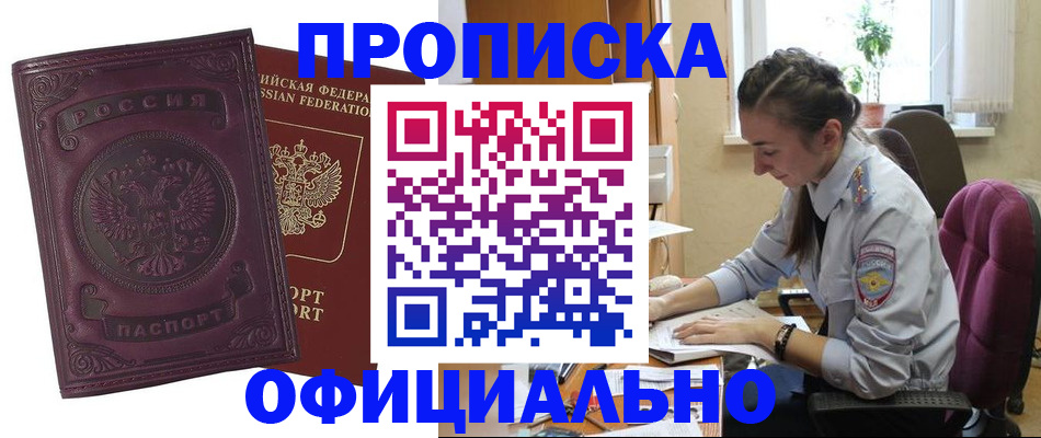 временная регистрация поиск в Кемерово