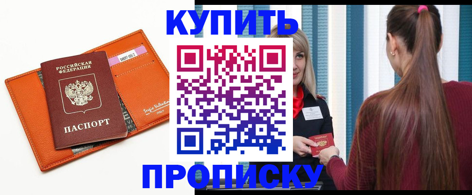 временная регистрация надежно в Кемерово