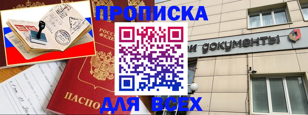 временная регистрация недорого в Кемерово