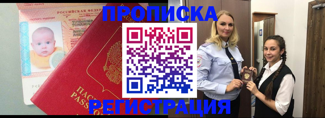 временная регистрация для школы в Кемерово